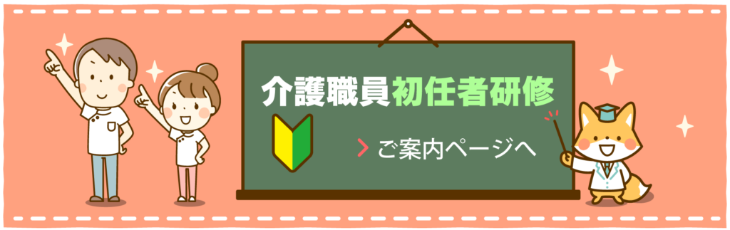 介護職員初任者研修